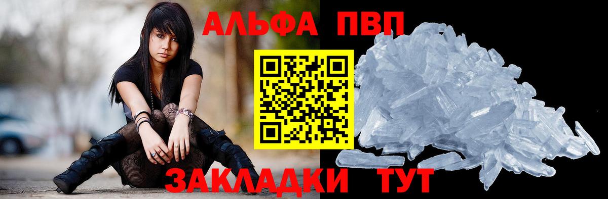А ПВП кристаллы  Alpha-PVP мука  А ПВП Соль  Вход с VPN  Набережные Челны 