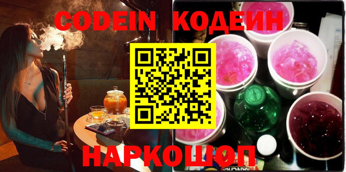 Кодеиновый сироп Lean напиток Lean (лин) Набережные Челны