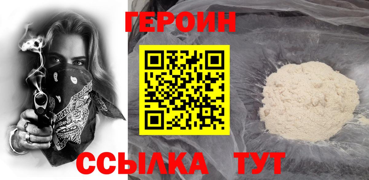 Набережные Челны  ГЕРОИН  Вход с VPN  ГЕРОИН Heroin 