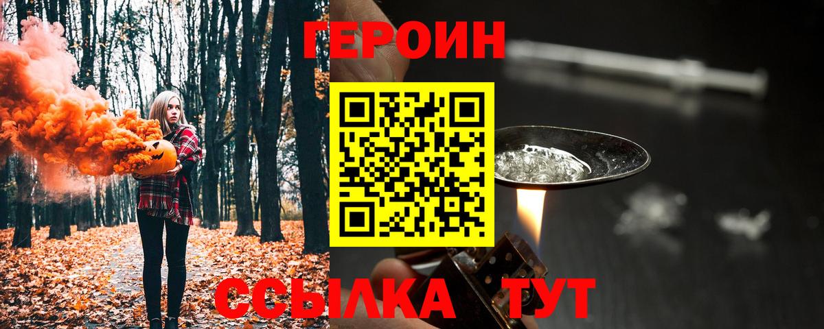 Героин хмурый Набережные Челны