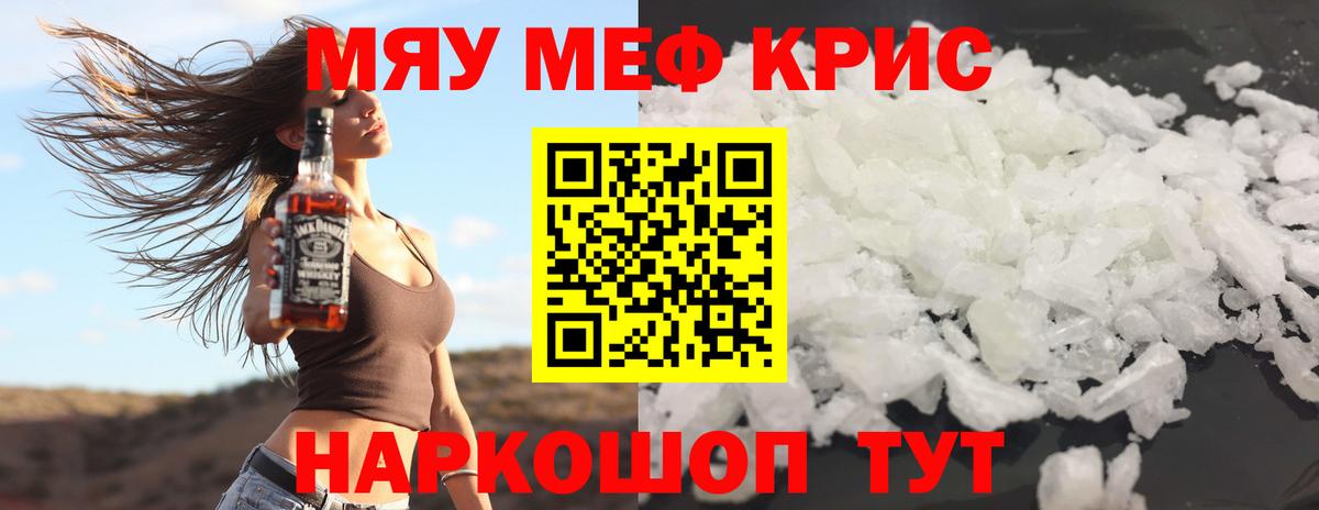 МЯУ-МЯУ мука  купить  сайты  Набережные Челны  МЕФ  Вход с VPN  Меф 