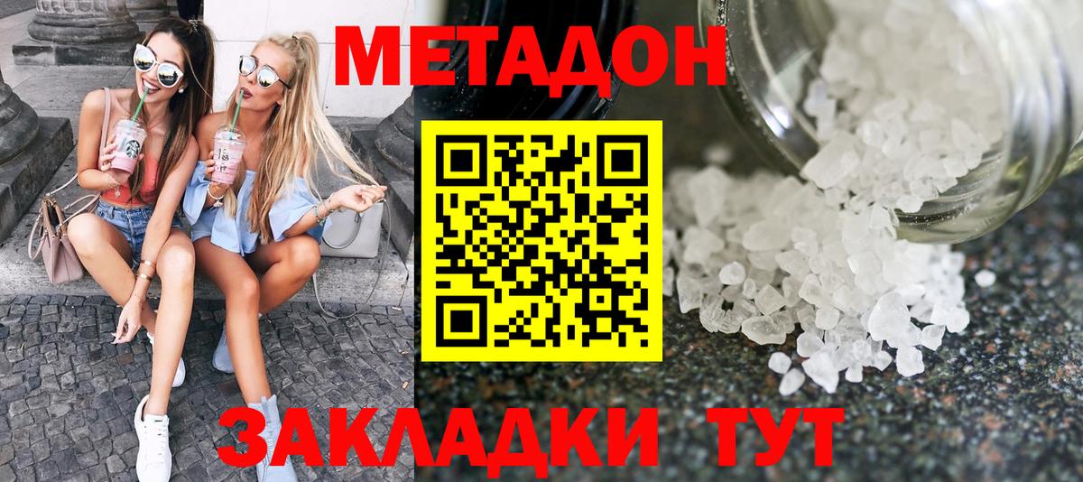 Метадон VHQ Набережные Челны